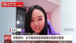 Trung Quốc: Người phụ nữ mắc kẹt với đối tượng xem mắt do phong tỏa