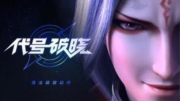 Tencent rục rịch ra mắt tựa game đối kháng thuộc vũ trụ Vương Giả Vinh Diệu